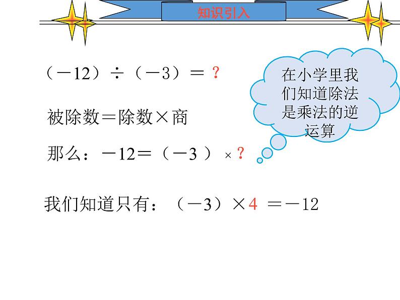 2.8+有理数的除法+课件+2022—2023学年北师大版数学七年级上册第3页