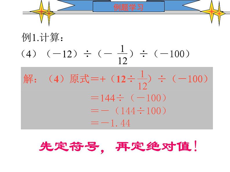 2.8+有理数的除法+课件+2022—2023学年北师大版数学七年级上册第7页
