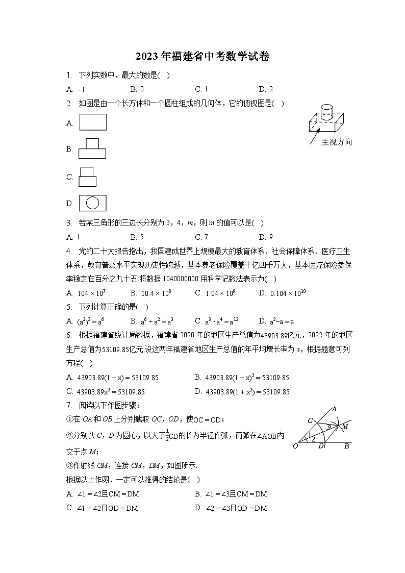 2023年福建省中考数学试卷(含答案解析)第1页