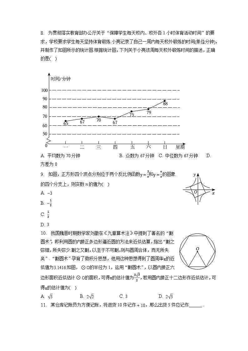 2023年福建省中考数学试卷(含答案解析)第2页