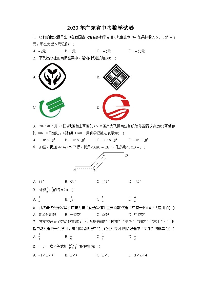 2023年廣東省中考數(shù)學試卷(含答案解析)第1頁