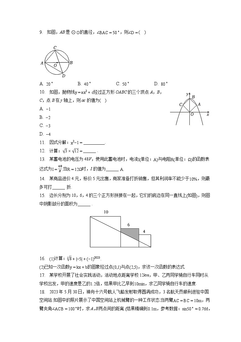 2023年廣東省中考數(shù)學試卷(含答案解析)第2頁