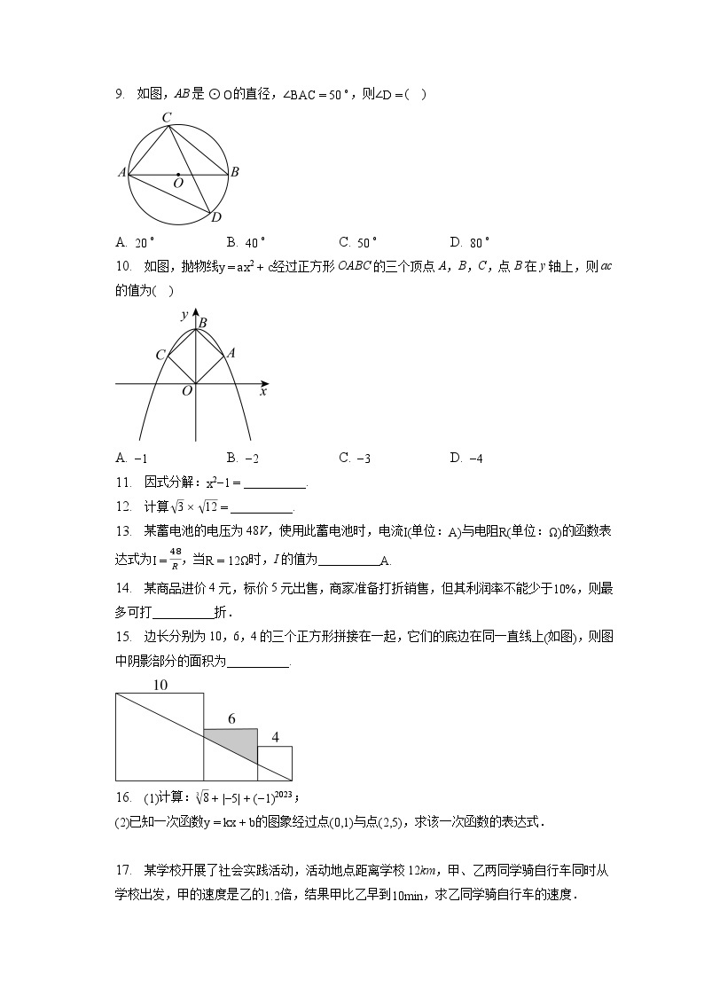 2023年广东省中考数学真题(含答案解析)02