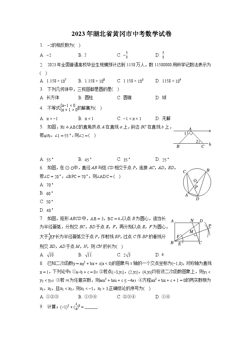 2023年湖北省黄冈市中考数学试卷(含答案解析)01