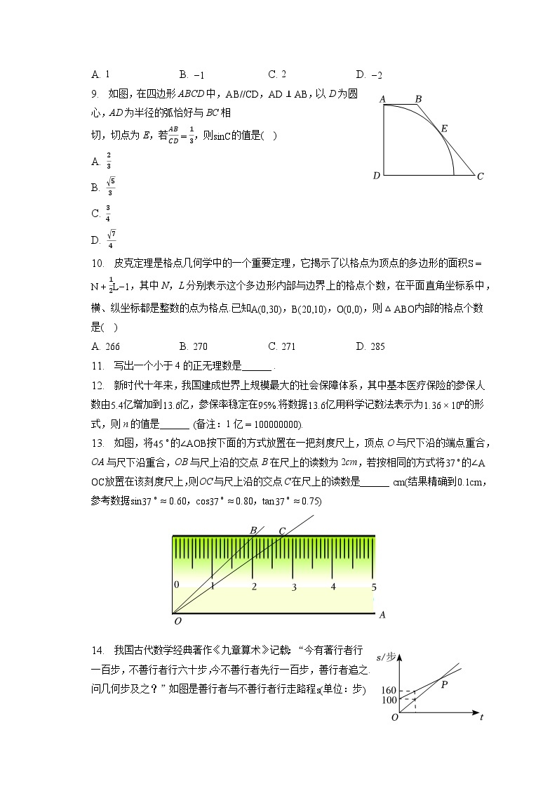 2023年湖北省武汉市中考数学试卷（含答案解析）02