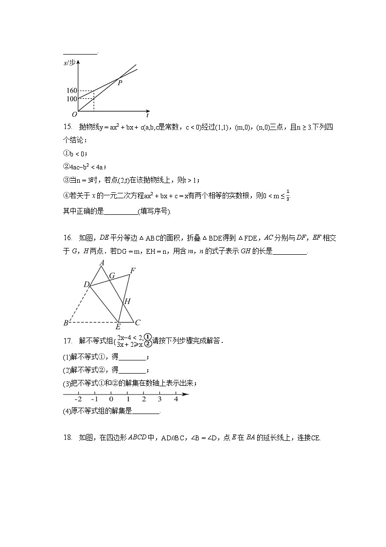 2023年湖北省武汉中考数学试卷(含答案解析)第3页
