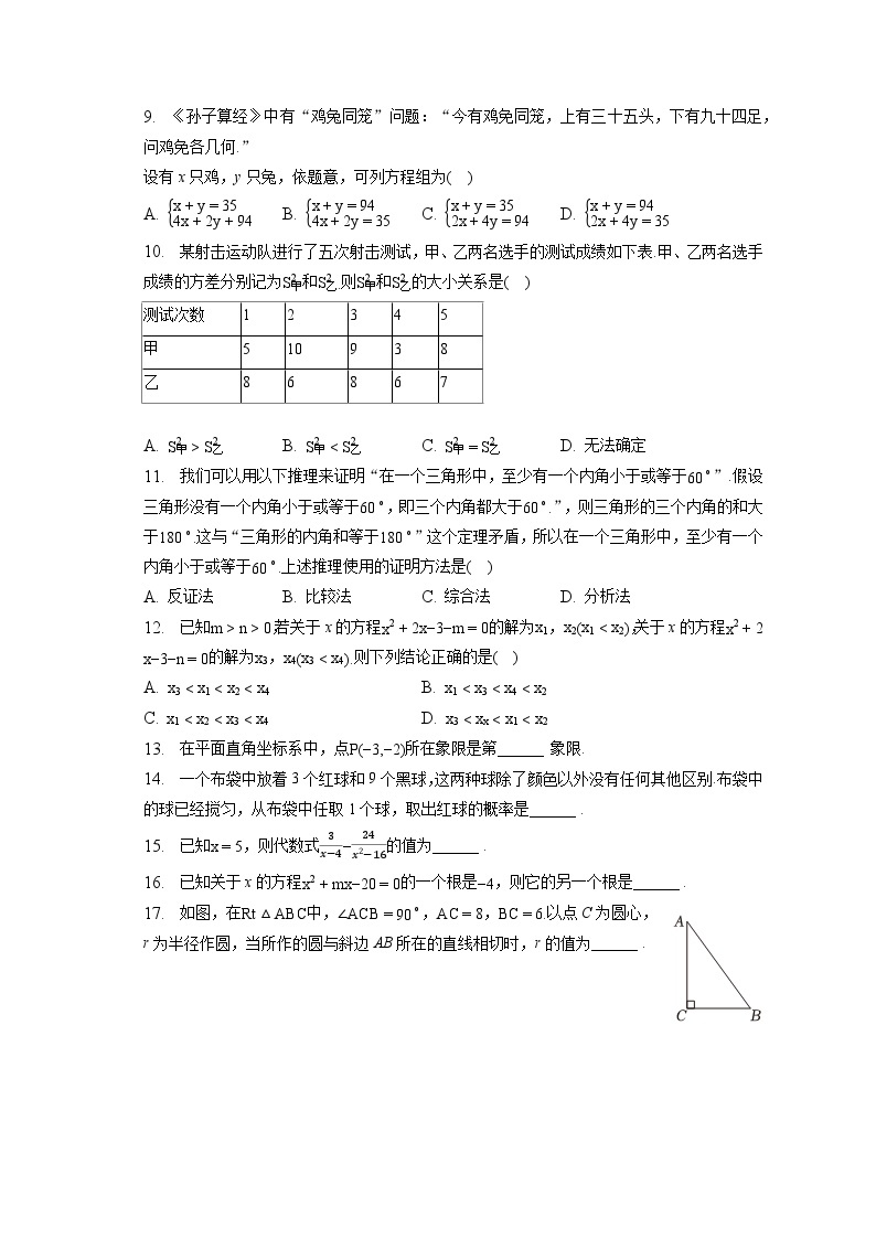 2023年湖南省衡阳市中考数学试卷(含答案解析)02