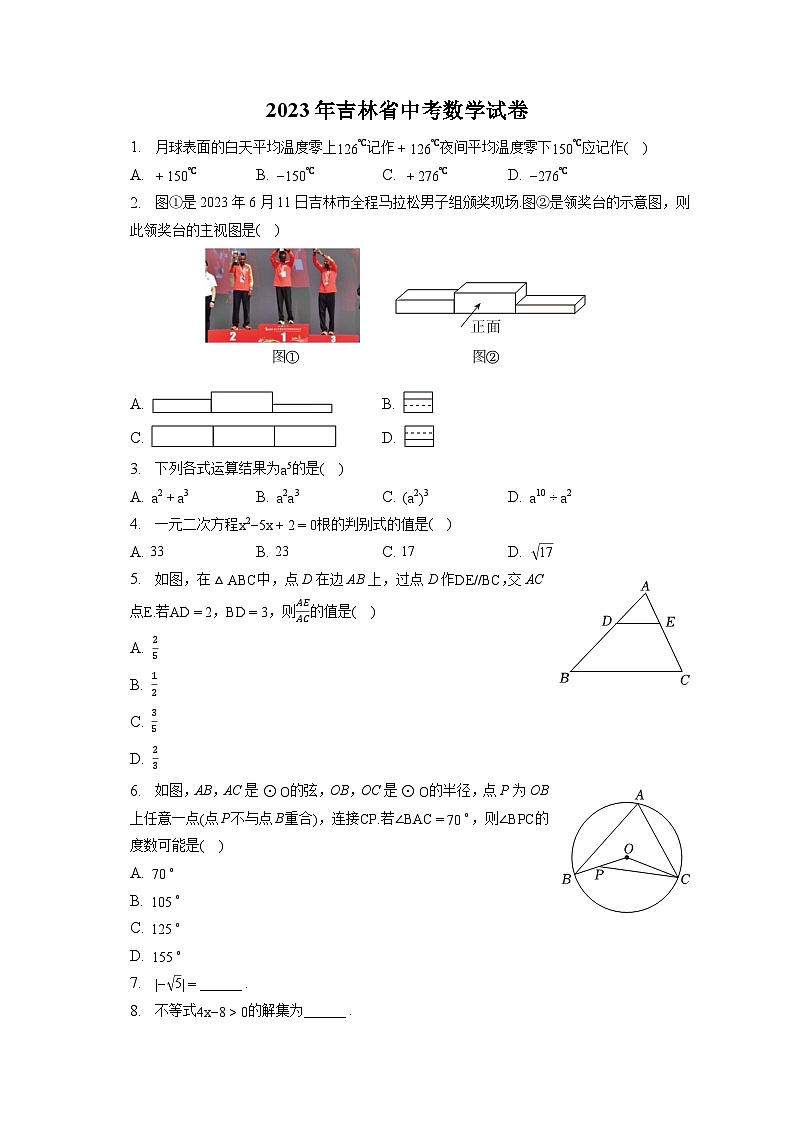 2023年吉林省中考数学试卷(含答案解析)第1页