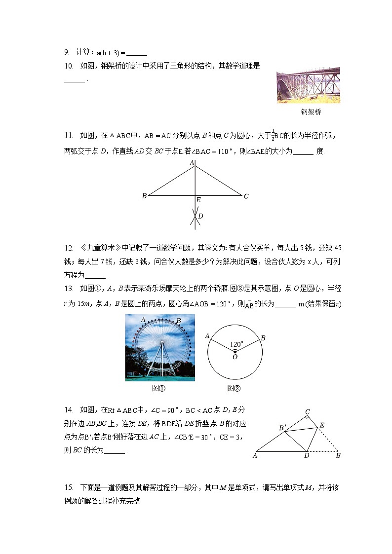 2023年吉林省中考数学试卷(含答案解析)第2页