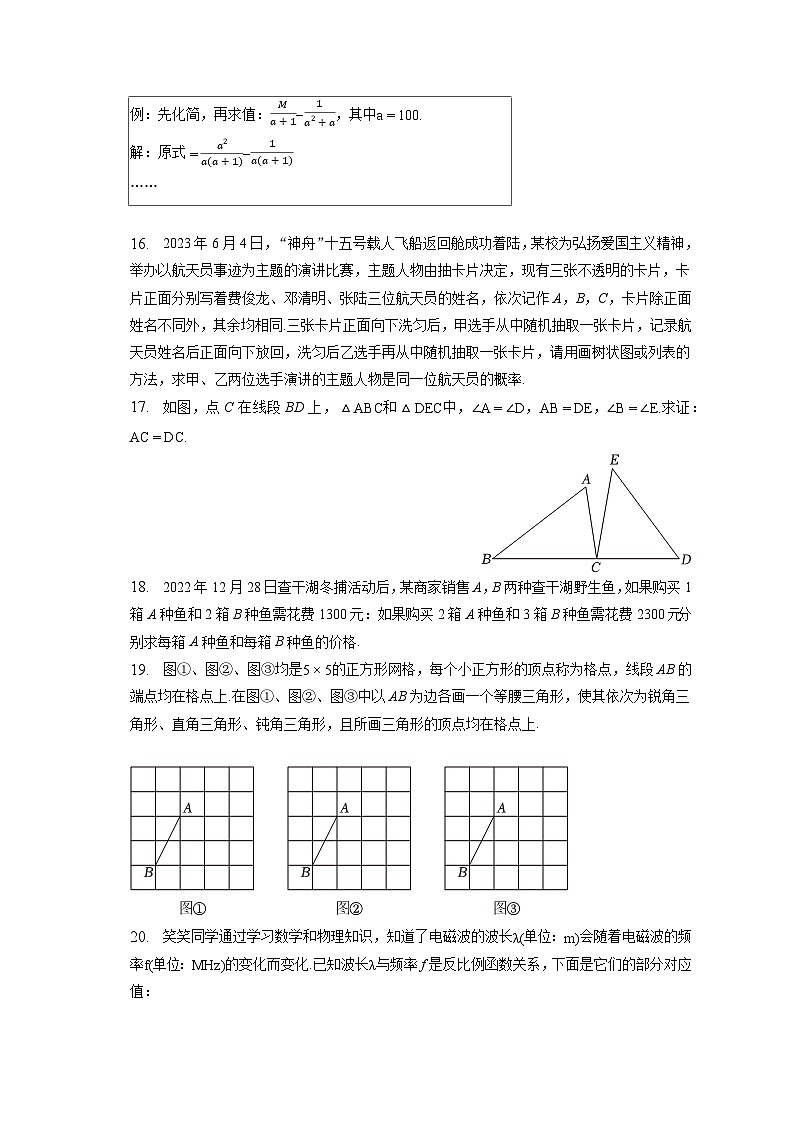 2023年吉林省中考数学试卷(含答案解析)第3页