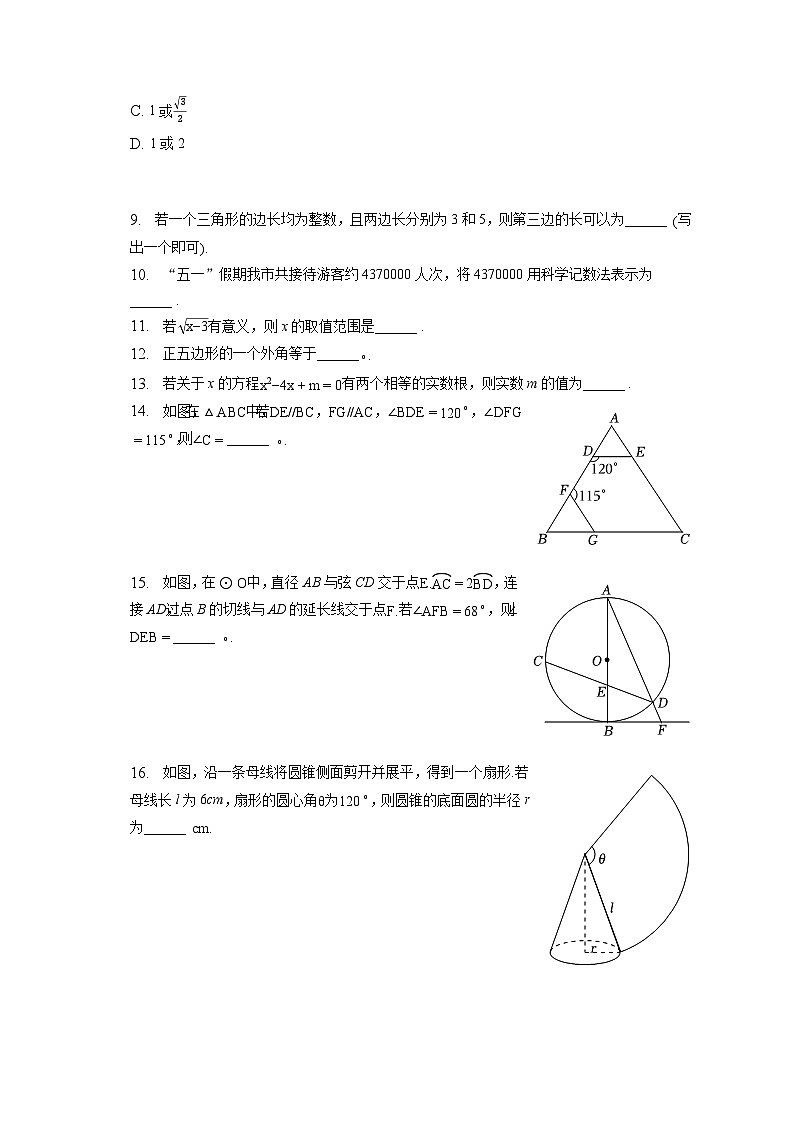 2023年江苏省徐州市中考数学试卷(含答案解析)第2页