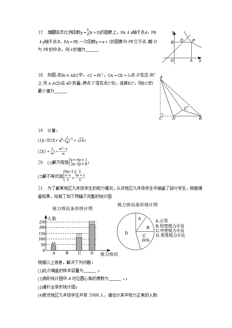 2023年江苏省徐州市中考数学试卷(含答案解析)第3页
