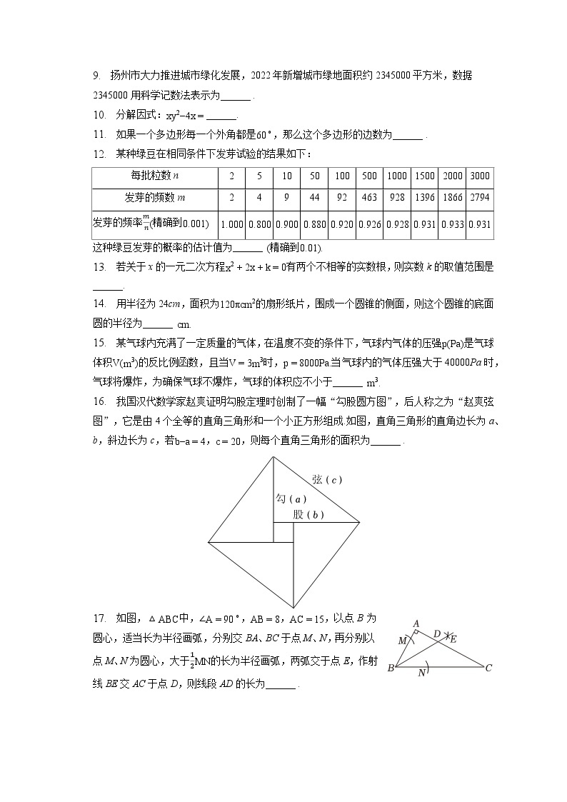 2023年江苏省扬州市中考数学试卷（含答案解析）02