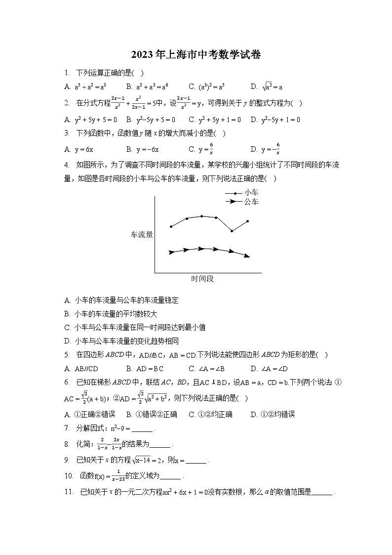 2023年上海市中考数学试卷(含答案解析)01