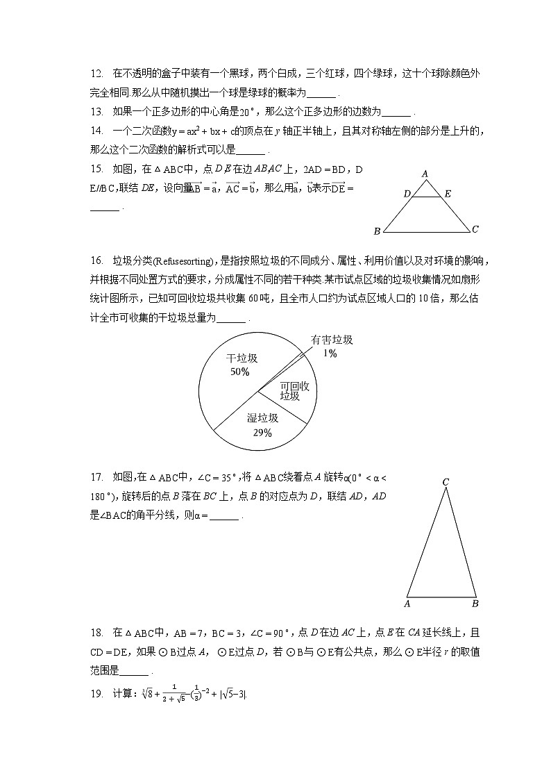 2023年上海市中考数学试卷(含答案解析)02