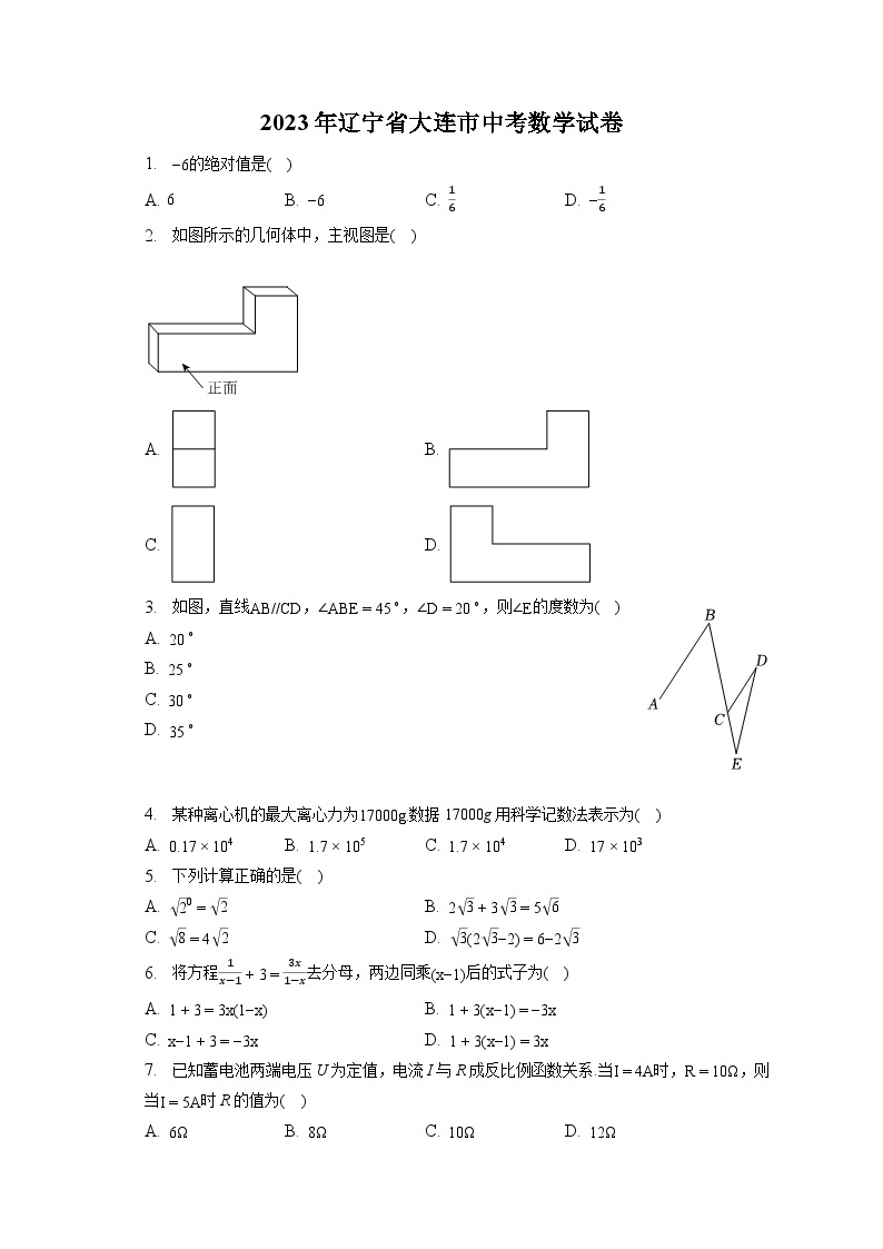 2023年辽宁省大连市中考数学试卷（含答案解析）01