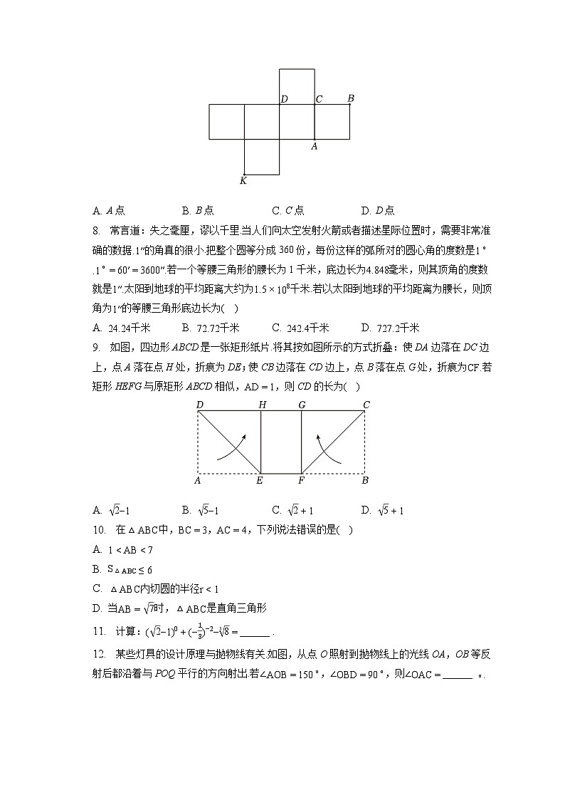 2023年山东省威海市中考数学试卷(含答案解析)第2页
