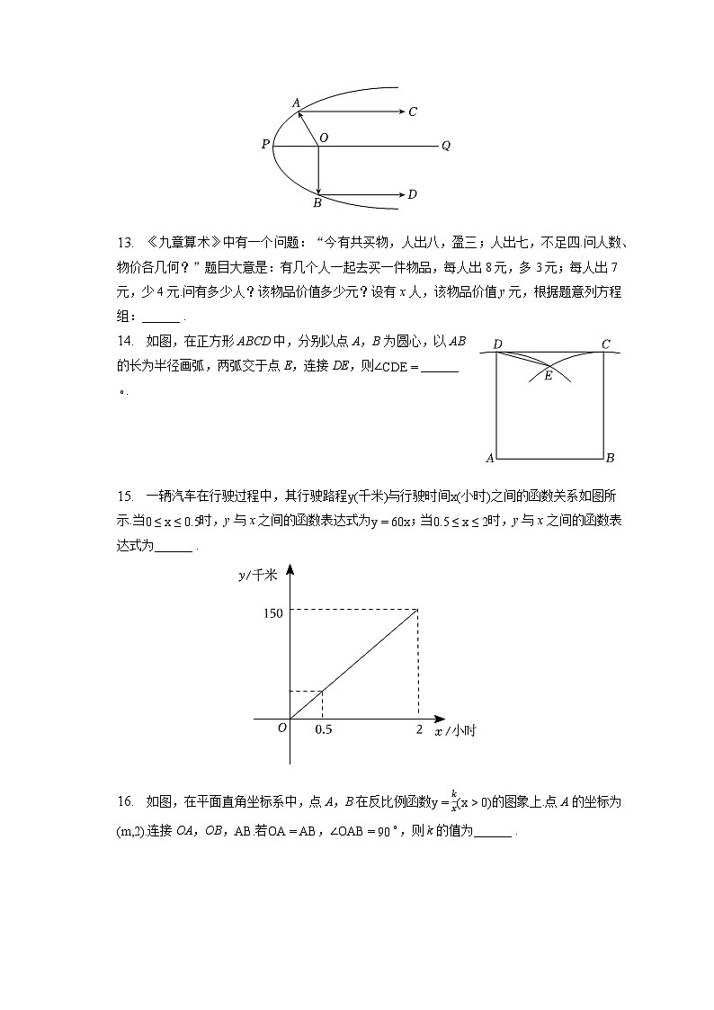 2023年山东省威海市中考数学试卷(含答案解析)第3页