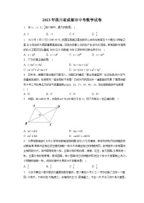 2023年四川省成都市中考数学试卷（含答案解析）