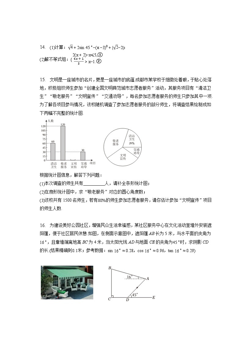 2023年四川省成都市中考数学试卷(含答案解析)第3页