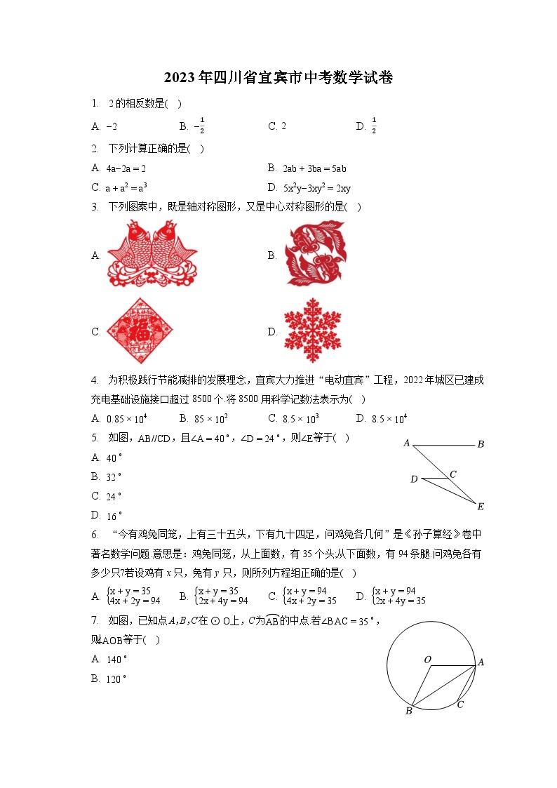 2023年四川省宜宾市中考数学试卷（含答案解析）01