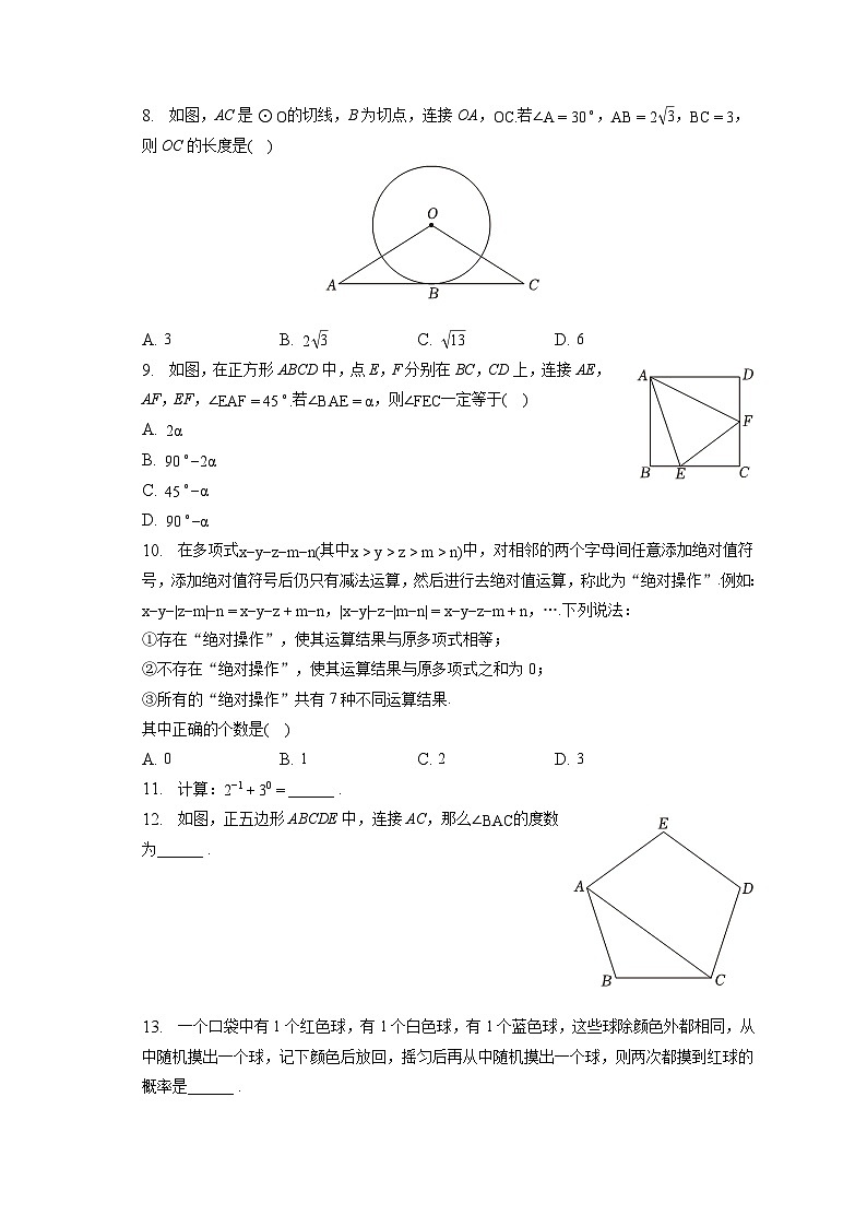 2023年重庆市中考数学试卷(A卷)(含答案解析)02