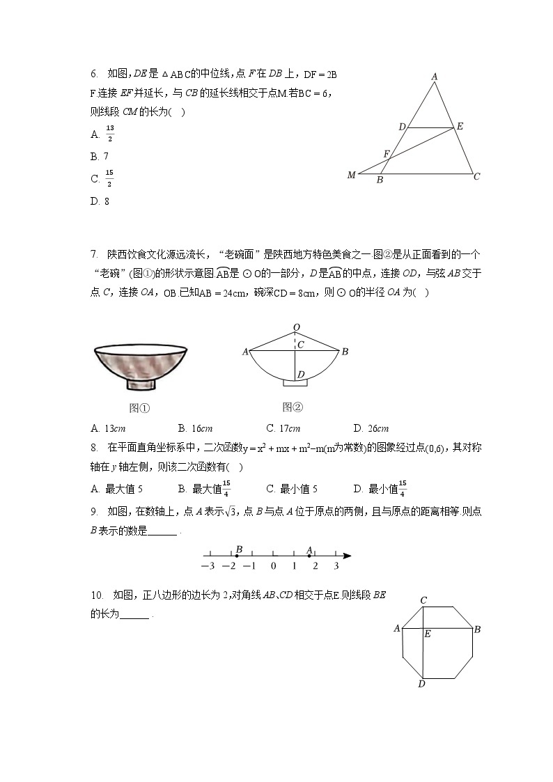 2023年陕西省中考数学试卷（A卷）（含答案解析）02