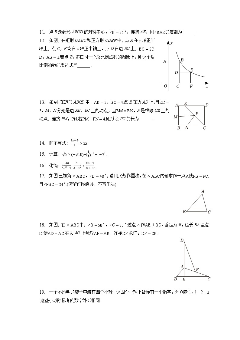 2023年陕西省中考数学试卷（A卷）（含答案解析）03