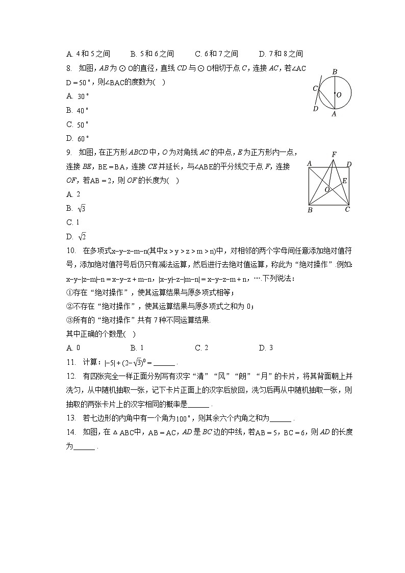 2023年重庆市中考数学试卷(B卷)(含答案解析)第2页