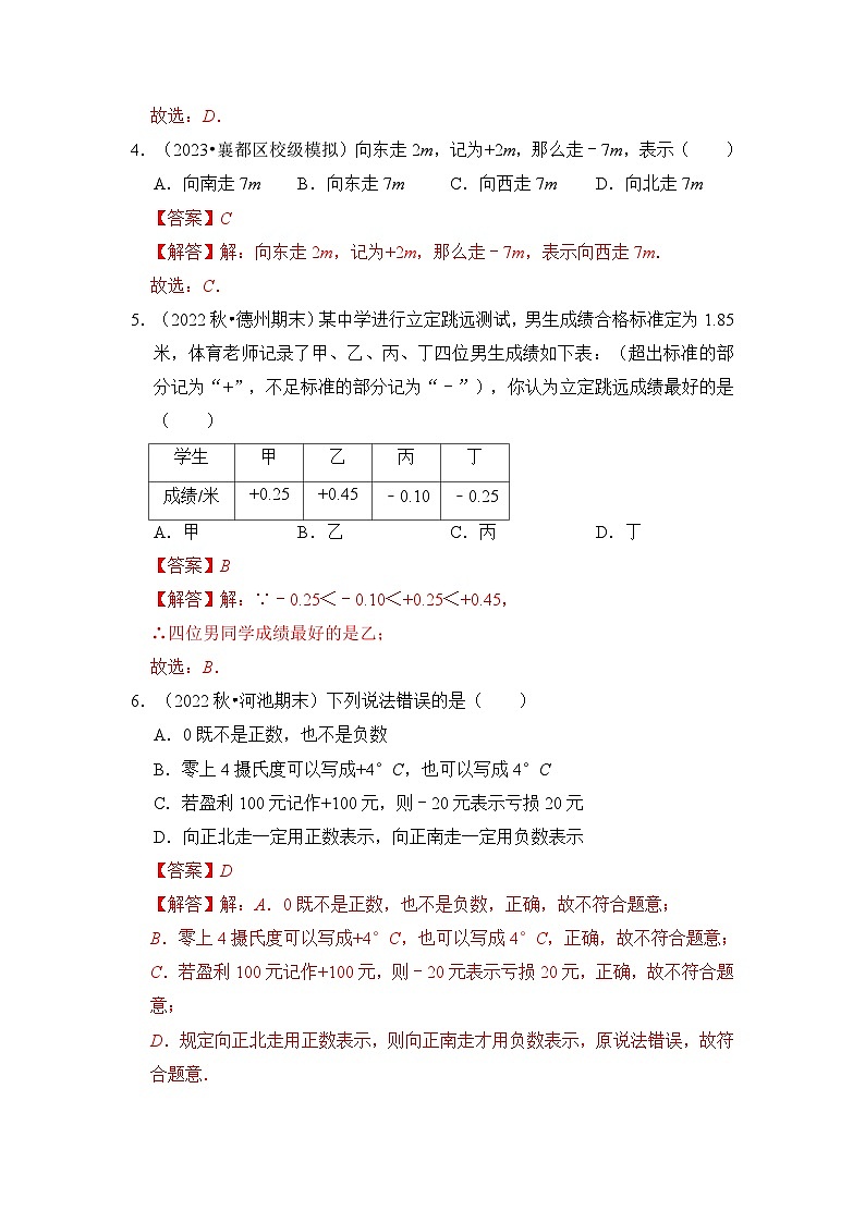 专题01 有理数与数轴(4个六大题型)(解析版)第2页