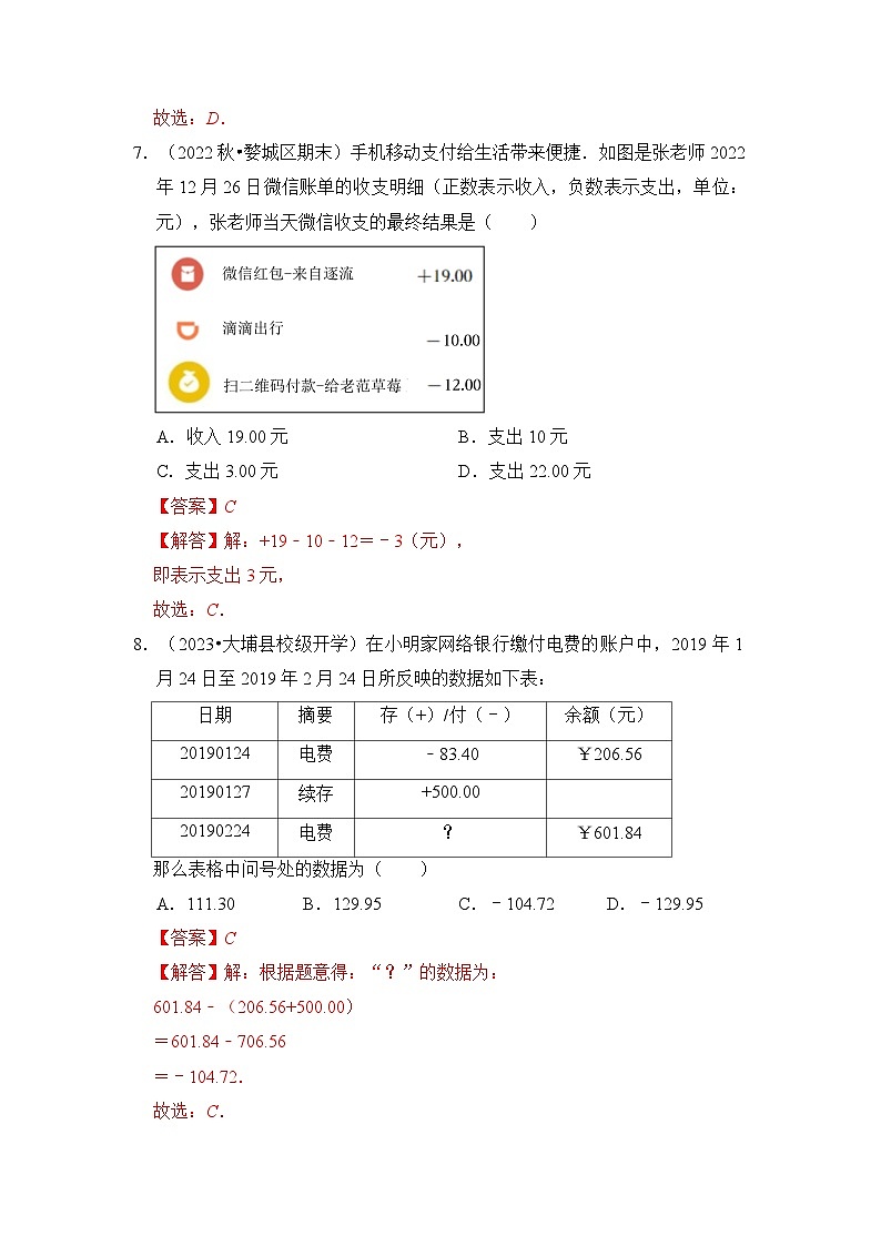 专题01 有理数与数轴(4个六大题型)(解析版)第3页