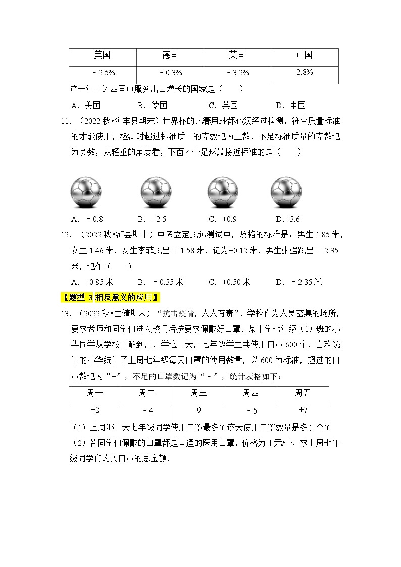 专题01 有理数与数轴(4个六大题型)(原卷版)第3页