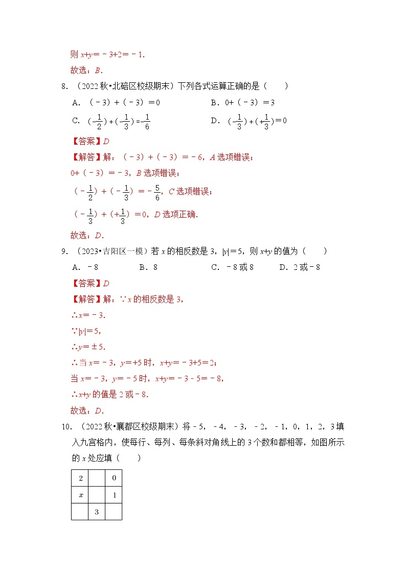 专题03 有理数的加减（2个考点四大题型）-2023-2024学年七年级数学上册《知识解读•题型专练》（人教版）03