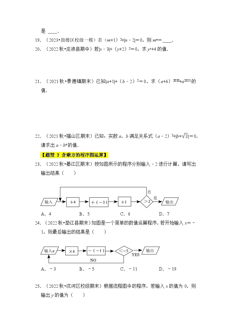 专题05 有理数的乘方（3个考点七大题型）-2023-2024学年七年级数学上册《知识解读•题型专练》（人教版）03