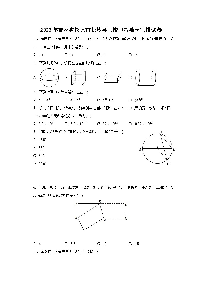 2023年吉林省松原市长岭县三校中考数学三模试卷(含解析)第1页