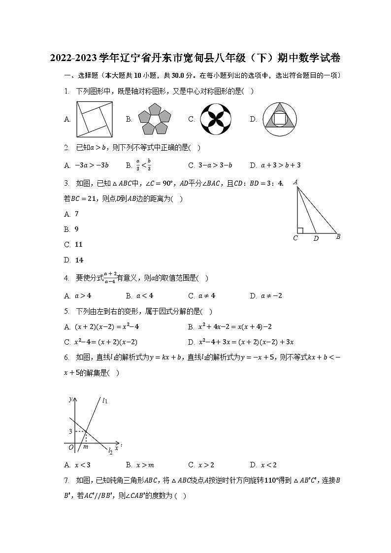 2022-2023学年辽宁省丹东市宽甸县八年级(下)期中数学试卷(含解析)01