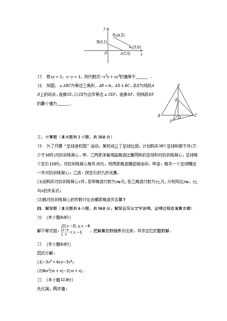 2022-2023学年辽宁省丹东市宽甸县八年级(下)期中数学试卷(含解析)03