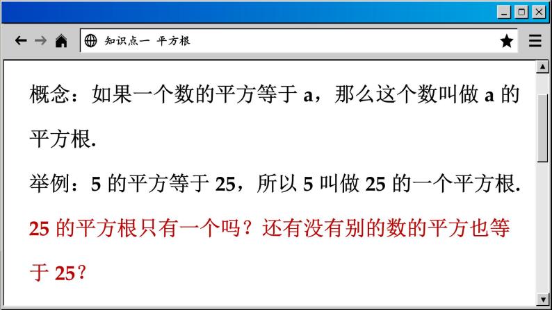 华师大版数学八上11.1 平方根与立方根（课件PPT）07