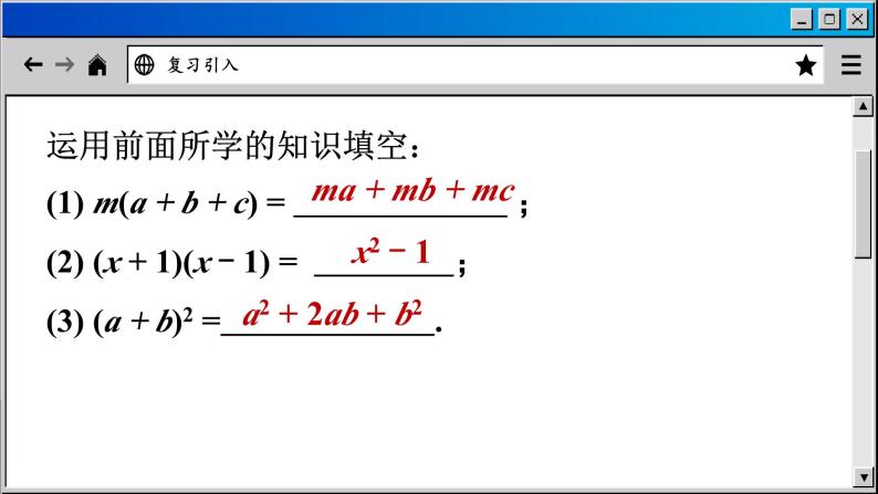 华师大版数学八上12.5 因式分解（课件PPT）05