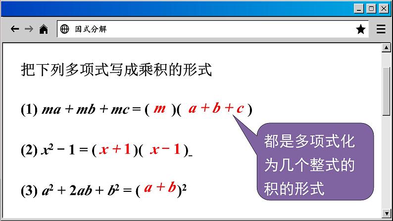 华师大版数学八上12.5 因式分解(课件PPT)06