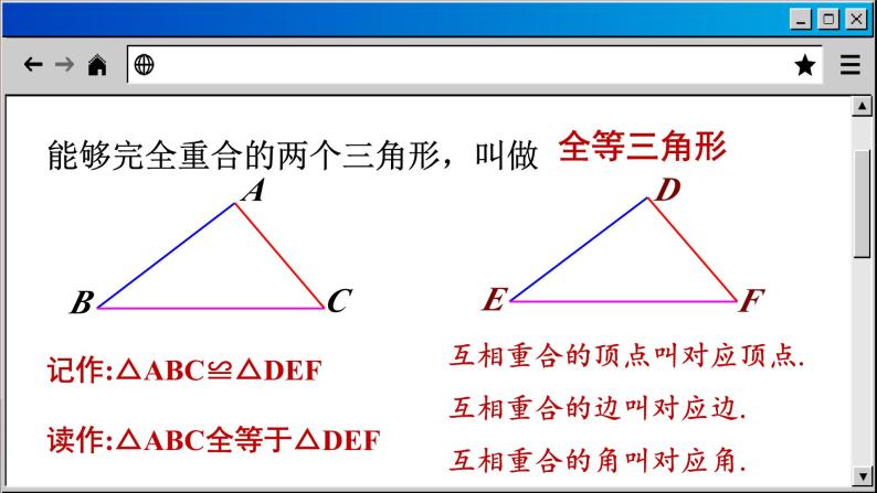 华师大版数学八上13.2 三角形全等的判定（课件PPT）06