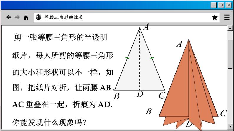 华师大版数学八上13.3 等腰三角形（课件PPT）06
