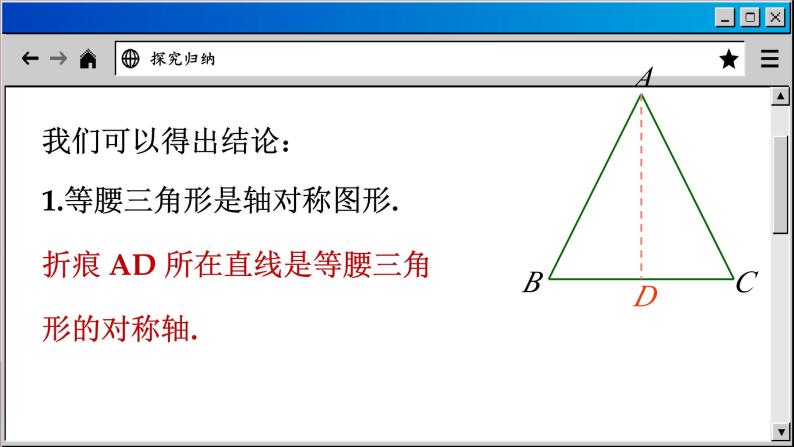 华师大版数学八上13.3 等腰三角形（课件PPT）07