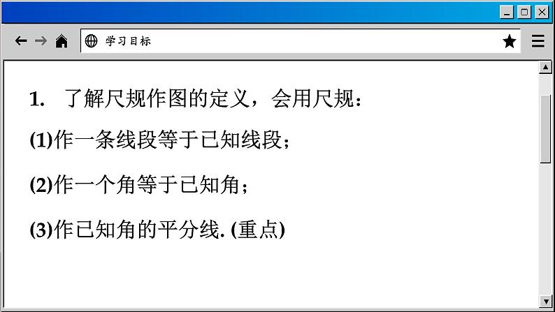 华师大版数学八上13.4 尺规作图(课件PPT)03