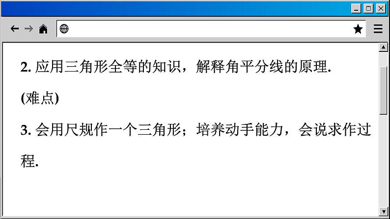 华师大版数学八上13.4 尺规作图(课件PPT)04