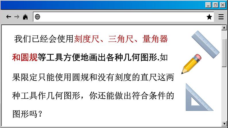 华师大版数学八上13.4 尺规作图(课件PPT)05