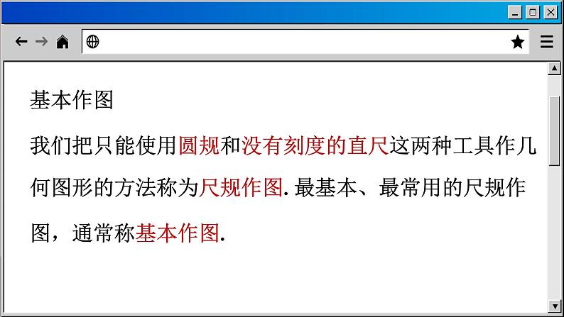 华师大版数学八上13.4 尺规作图(课件PPT)06
