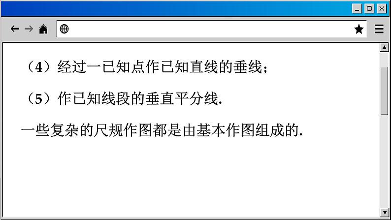 华师大版数学八上13.4 尺规作图(课件PPT)08