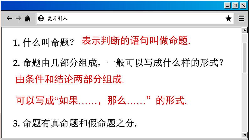 华师大版数学八上13.5 逆命题与逆定理(课件PPT)05