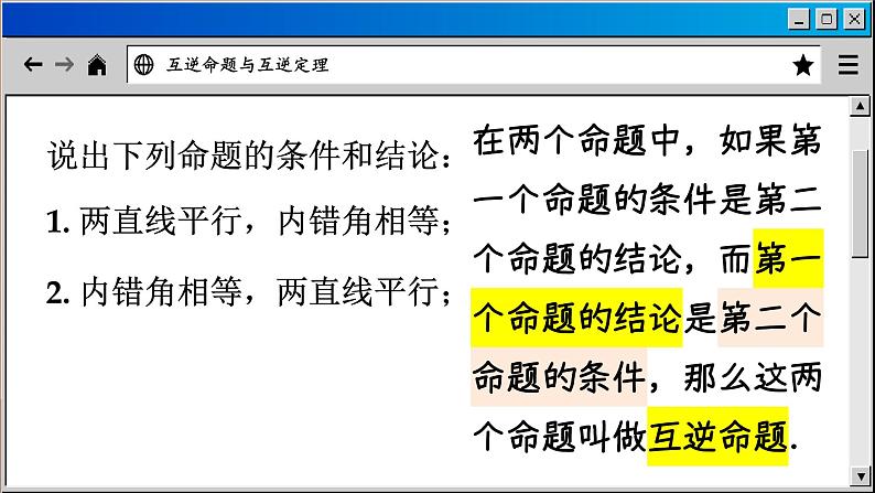 华师大版数学八上13.5 逆命题与逆定理(课件PPT)06